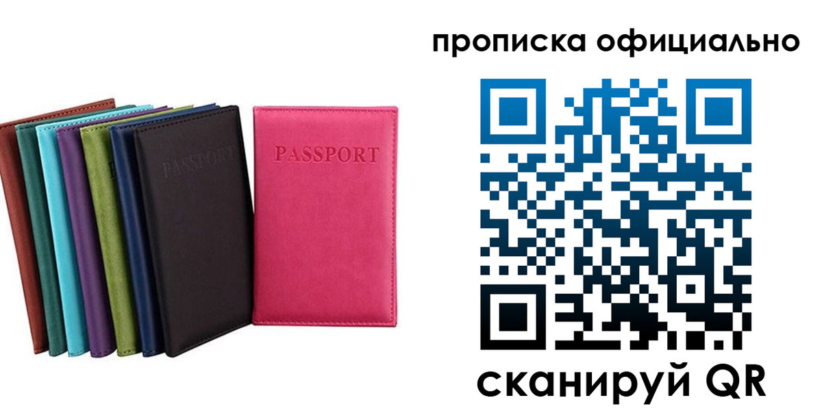 прописка в квартире в Благовещенске