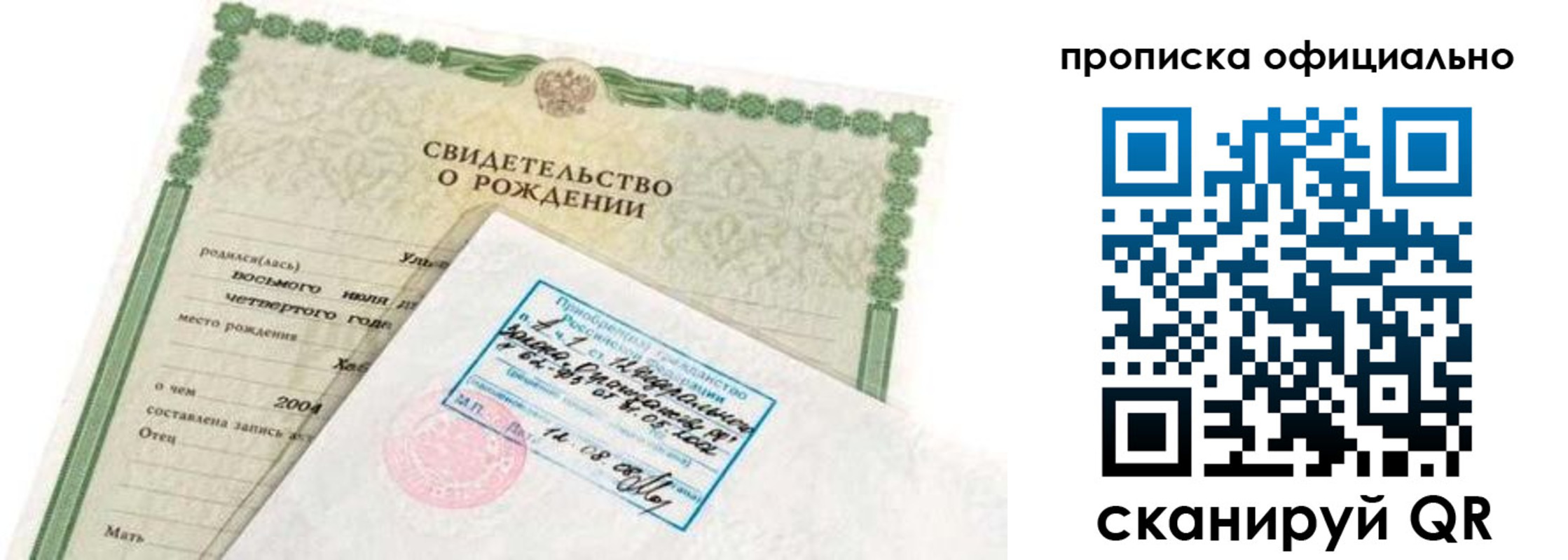 прописка в квартире в Благовещенске