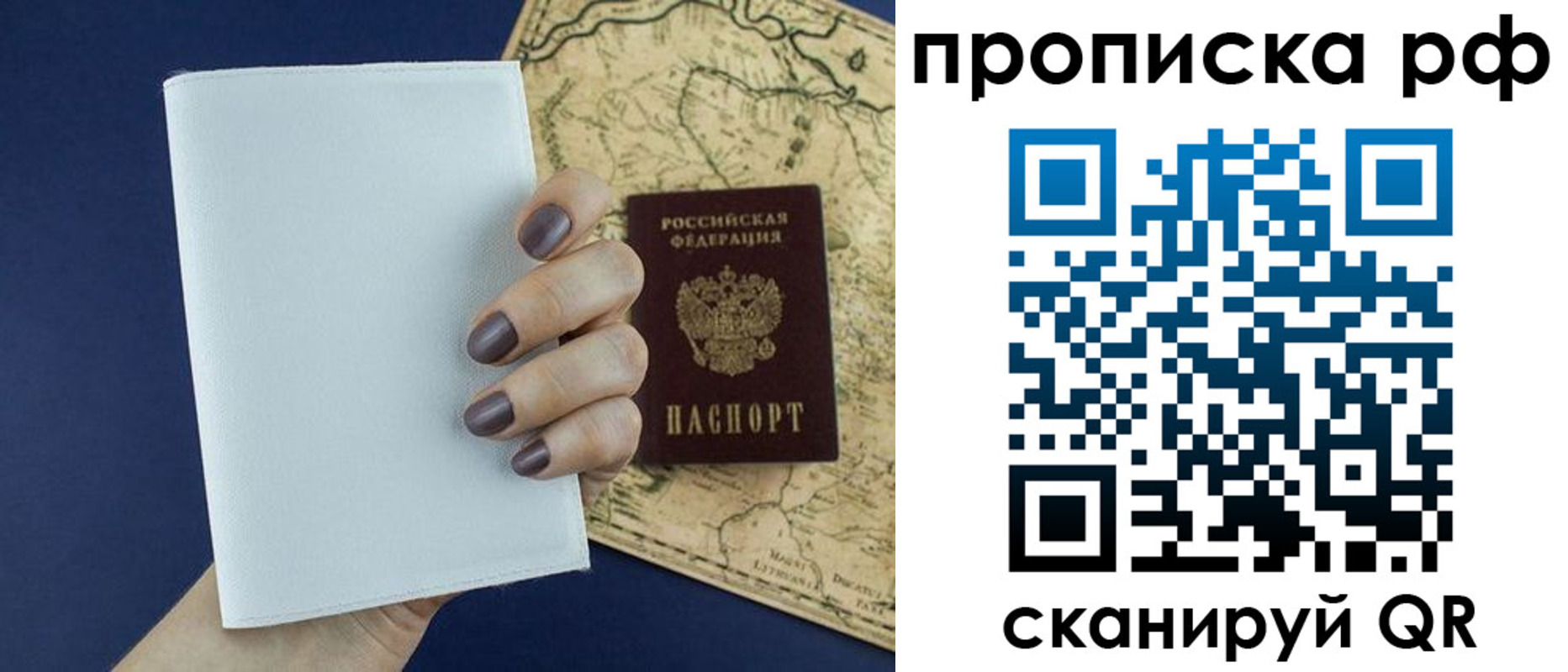 прописка паспорт в Благовещенске