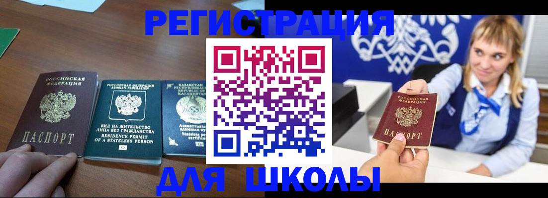 прописка для военкомата в Благовещенске