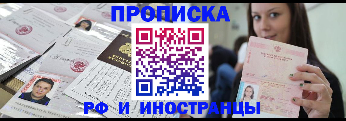 миграционный учет в Благовещенске