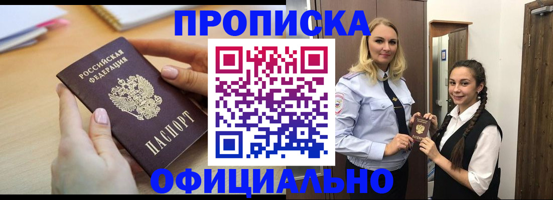 прописка иностранных граждан в Благовещенске