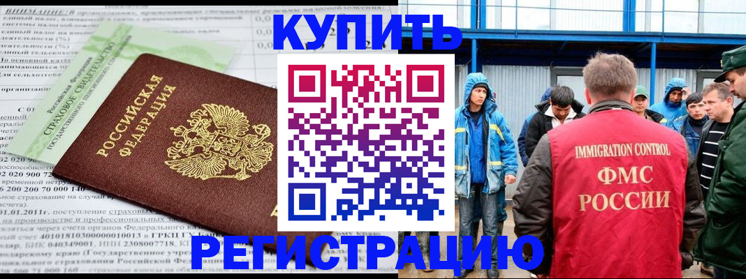 временная регистрация для школы в Благовещенске