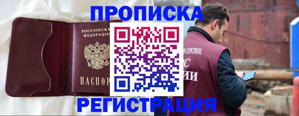 найти адрес прописки в Благовещенске