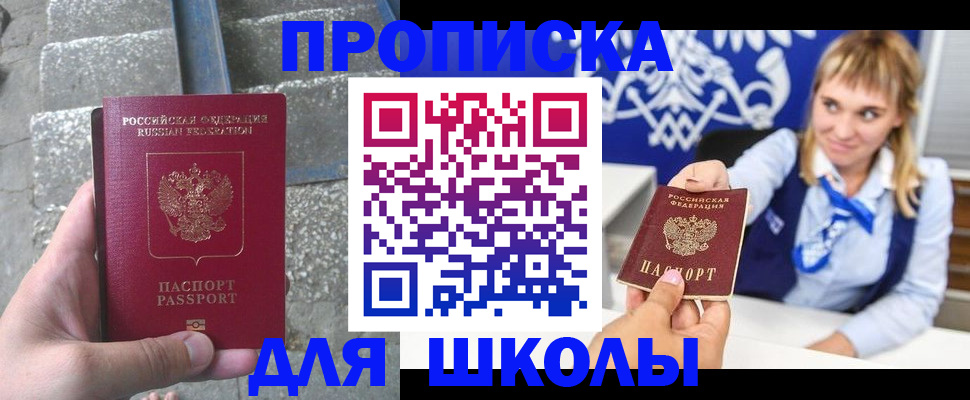 временная регистрация купить в Благовещенске