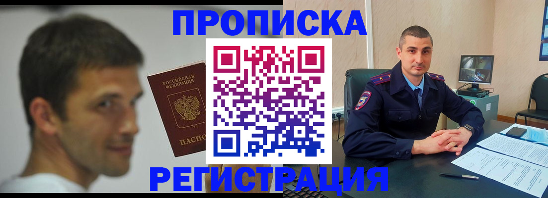 временная регистрация адрес в Благовещенске