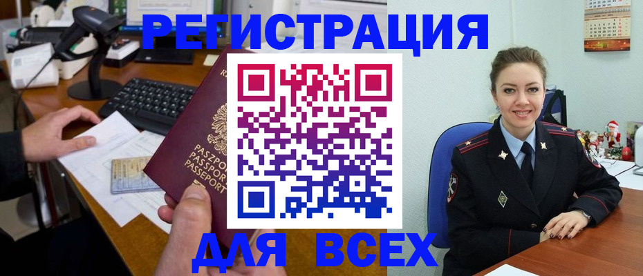 временная регистрация 2025 в Благовещенске