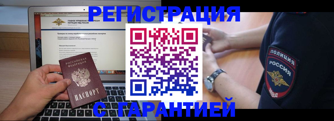 временная регистрация законно в Благовещенске