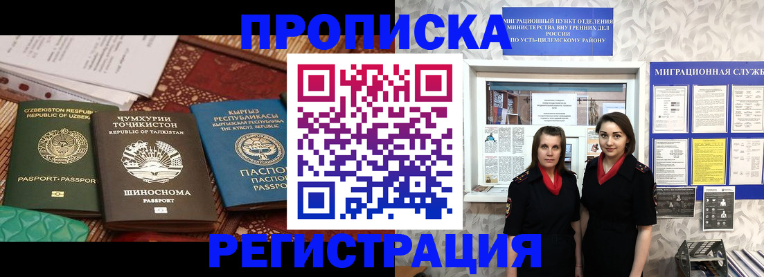 временная регистрация гарантия в Благовещенске